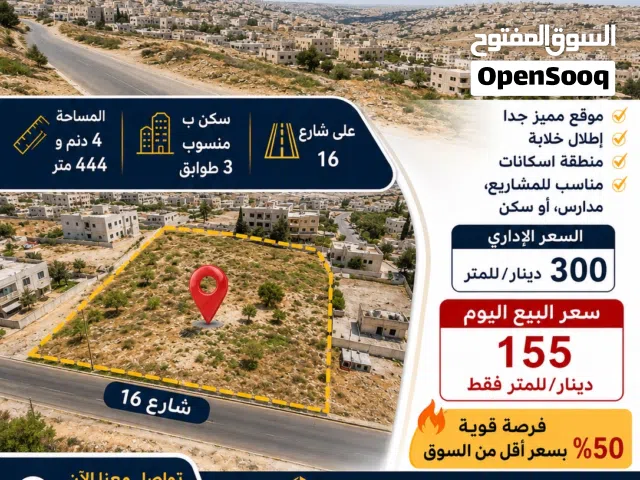 فرصة استثمارية قوية – سعر لا يتكرر! الجبيهة – حي المنصور (أم زويتينة