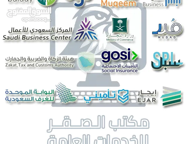 ادارة منصات حكومية وموارد البشرية للشركات والمؤسسات