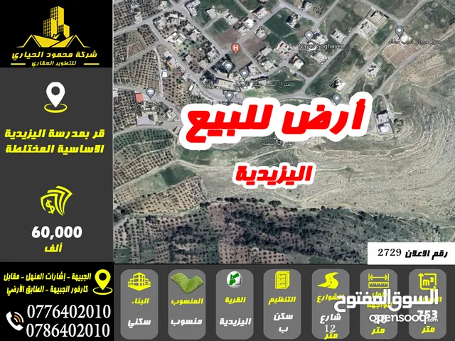 رقم الاعلان (2729) ارض سكنية للبيع في منطقة اليزيدية