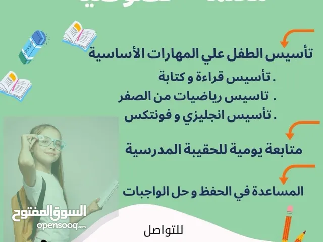 مدرسة خصوصي خبرة 4 سنوات على استعداد لمتابعة جميع المواد وتدريس للامتحانات