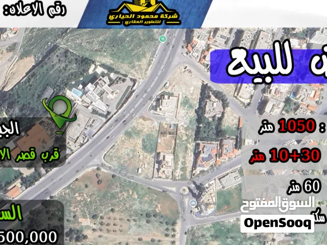 Residential Land for Sale in Amman Jubaiha