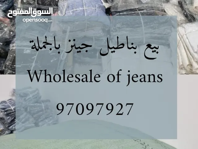 فرصة تجارية     بنطلون جينز للبيع بالجملة مختلفة القياس والانواع