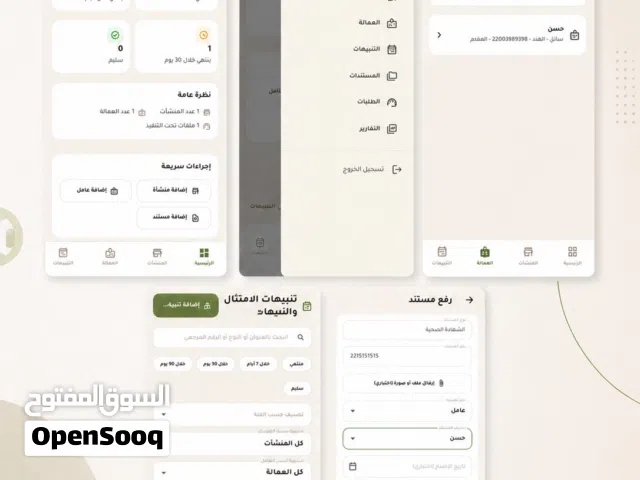 تطبيق لمتابعة الرخص والمستندات قبل انتهائها