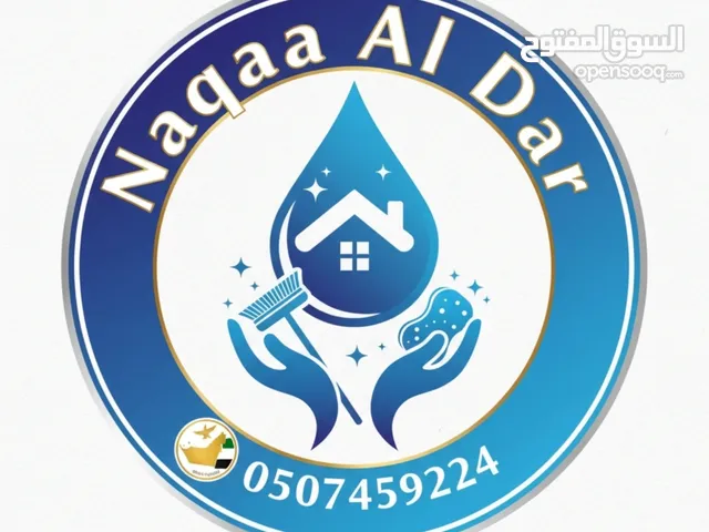 شركة الوتين كلين لتنظيف الشامل في الإمارات