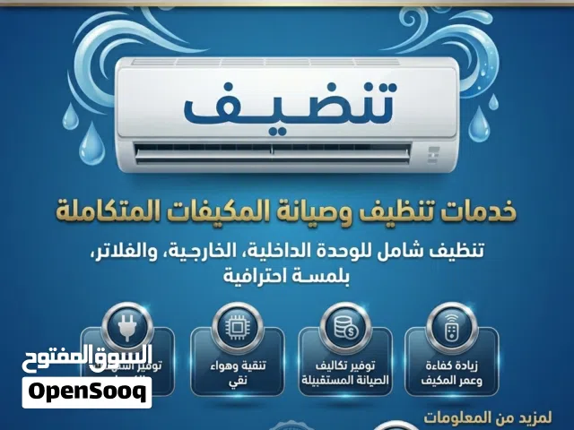 شركة نسمة لخدمات تنضيف وتعطير المكيفات