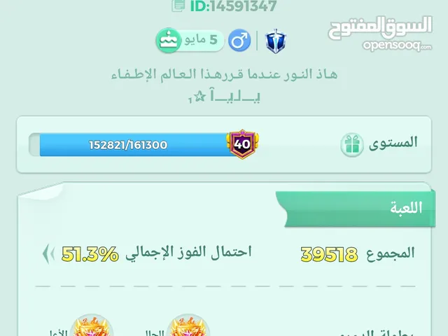 Ludo Accounts and Characters for Sale in Basra
