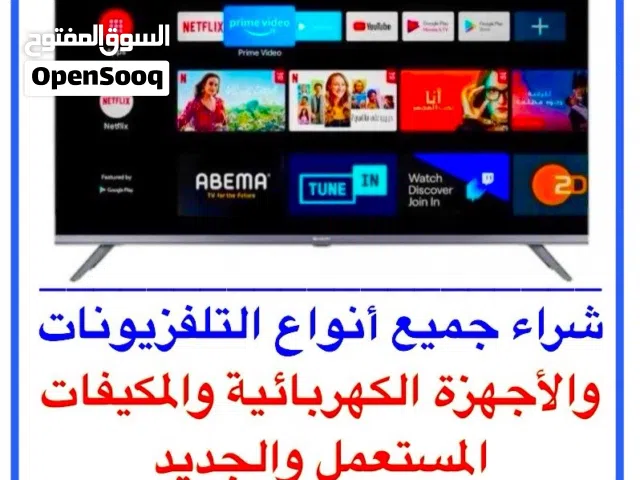 شراء التلفزيونات