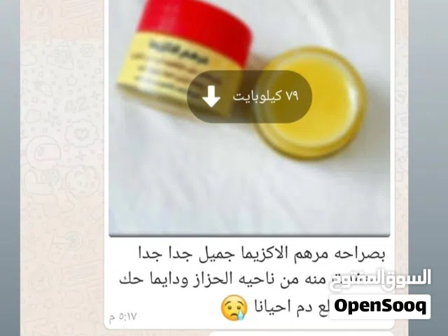 مرهم الاكزيما الطبيعي مصنوع من شمع النحل لتقليل اثر الاكزيما والطفح الجلدي والحزاز