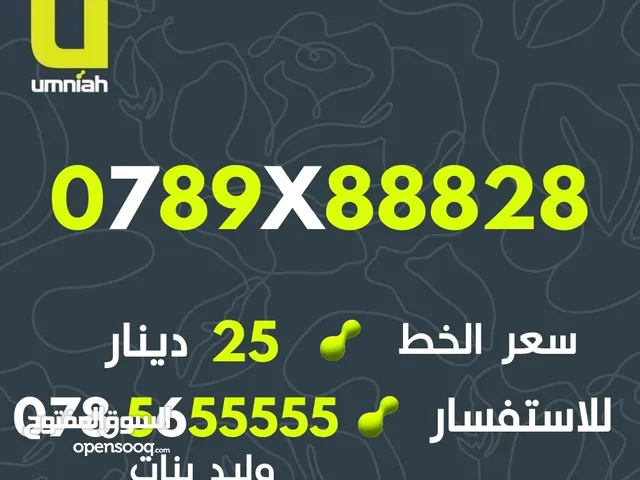 ارقام مميزة (( امنية ))