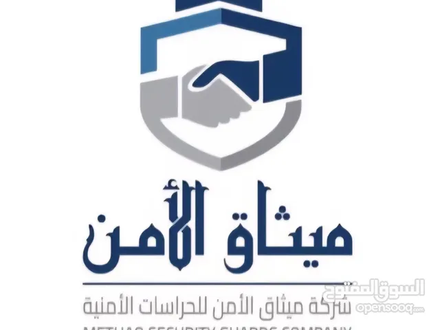 شركه ميثاق الأمن للحراسات الأمنية