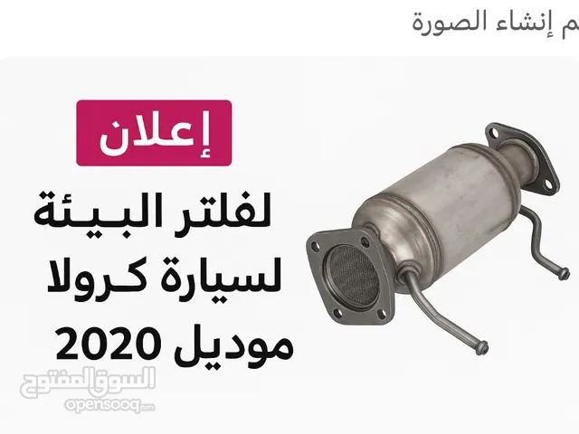 اكزوز فلتر هواء كرولا مديل 2020 -2024