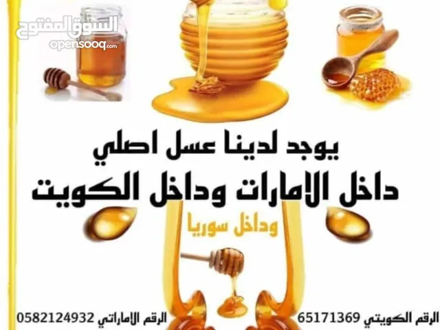 عسل ملكي 100 %مكفول وعلفحص مغذه عاليانسون طبيعي طبعاً الكميه محدوده