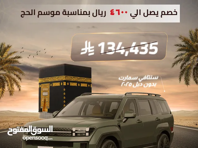 سنتافي سمارت بدون دبل 20251 - بخصومات موسم الحج