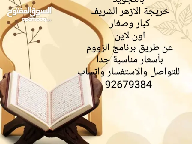معلمة تحفيظ القرآن الكريم
