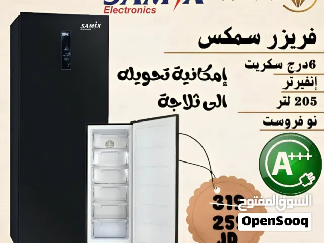 فريزر سامكس 205 ليتر سكوريت نوفروست سعر حرق