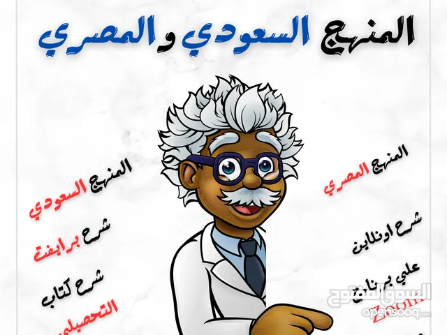 Chemistry Teacher in Taif