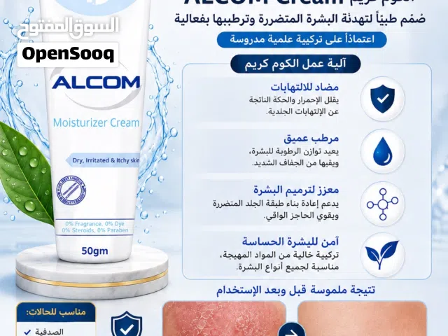 الكوم كريم بتركيبة طبية فعالة للمساعدة على تهدئة البشرة المتضررة