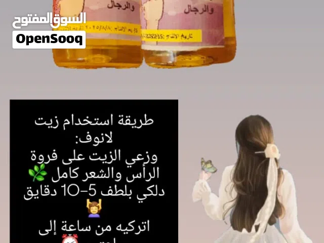 افضل واسرع حل للتخلص من القمل والقشره نهائيا