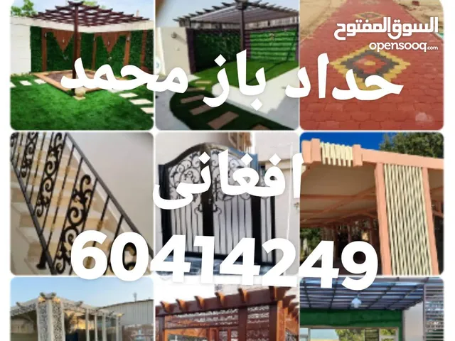 حداد ،مظلات،ابواب،تصليحات