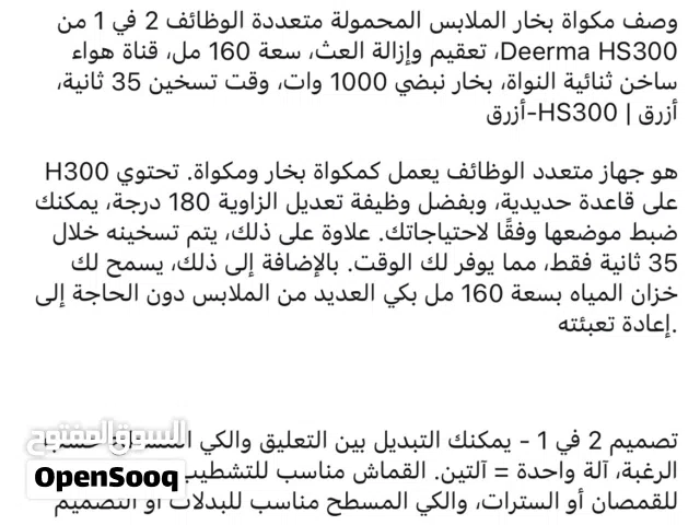 مكواة بخار محمولة