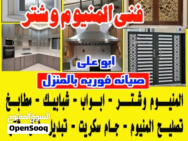 فنى المنيوم وشتر