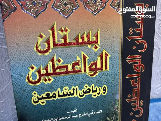 كتب منوعة قيمة بأسعار طيبة