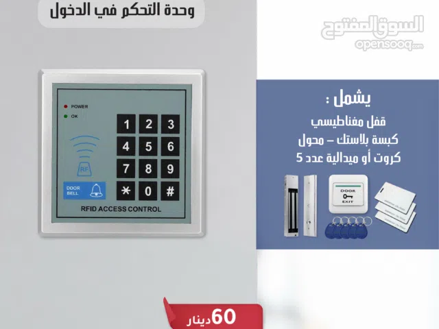 تحكم في الدخول Access Control وحدة تحكم دخول