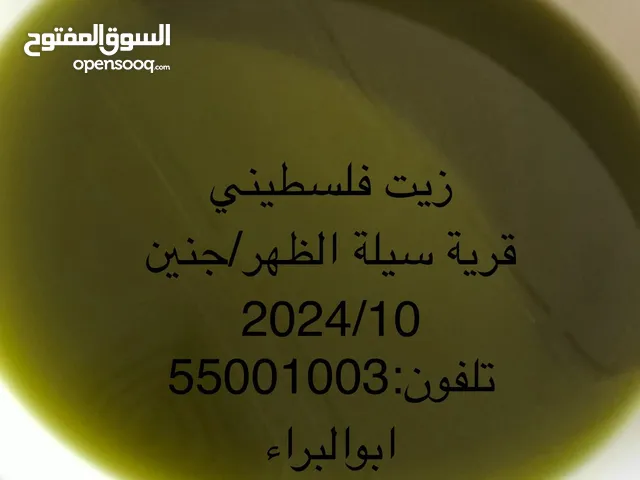 زيت زيتون فلسطيني