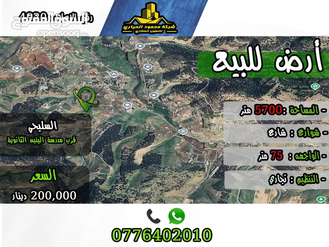 Commercial Land for Sale in Jerash Tal Al-Rumman