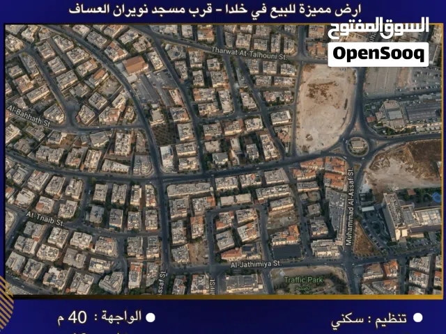 Residential Land for Sale in Amman Khalda