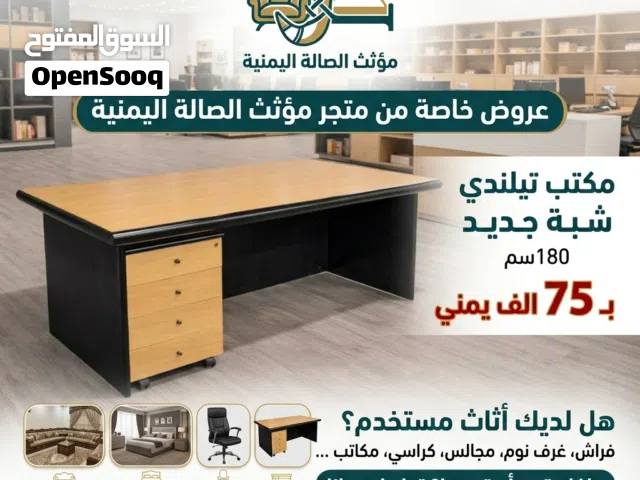 مكتب تيلندي شبة جديد من متجر مؤثث الصالة اليمنية