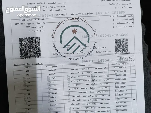 قطعة أرض في سحاب العبدلية للبيع سعر جيد