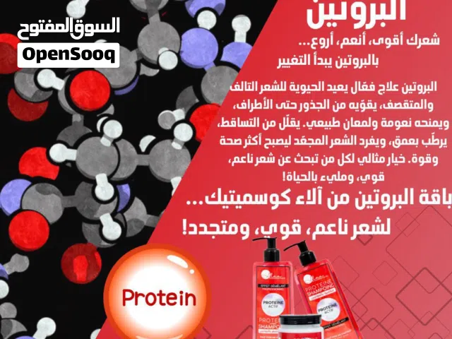 باقة بروتين العناية بالشعر
