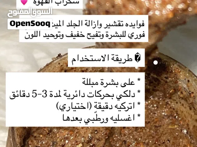 مقشرات و منتجات تبييض