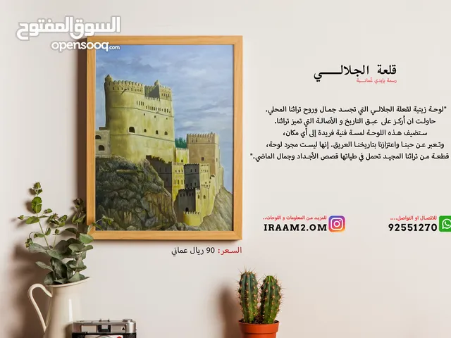 لوحة زيتية لقلعة الجلالي سارع لاقتنائها  - An oil painting of Al-Jalali Castle, hurry to acquire it