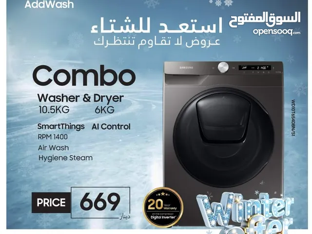 غسالة مع حماصة 10.5 موديل 2025 مدعومة بذكاء اصطناعي شامل توصيل وتركيب ودفع عند الاستلام