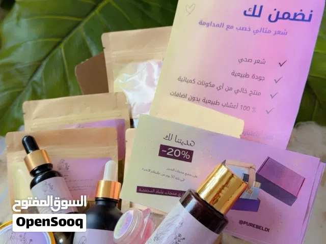 مجموعة طبيعية 100٪ للعناية بالشعر من علامة "Pure Beldi "