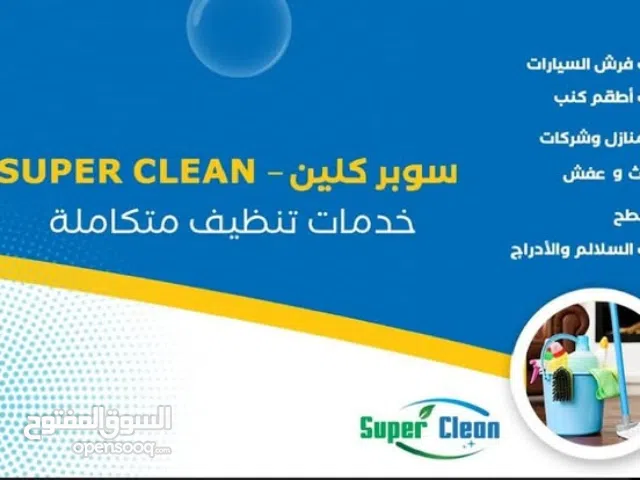 16 عاما في عالم التنظيف والصيانة .. ثقة خبرة امان   نقدم افضل واحدث الطرق والاساليب في مجال الخدمات