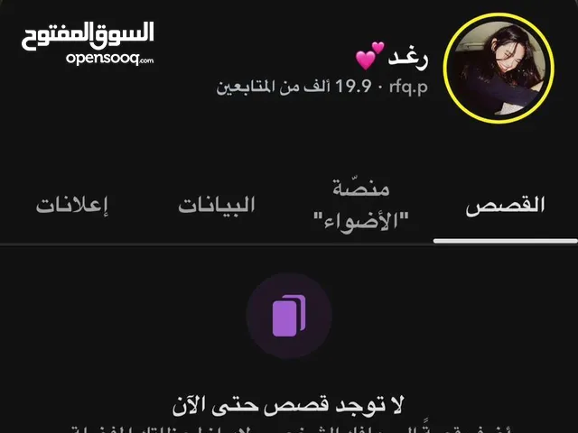 عندي حساب سناب للبيع فيه فيه 19kالف متابع