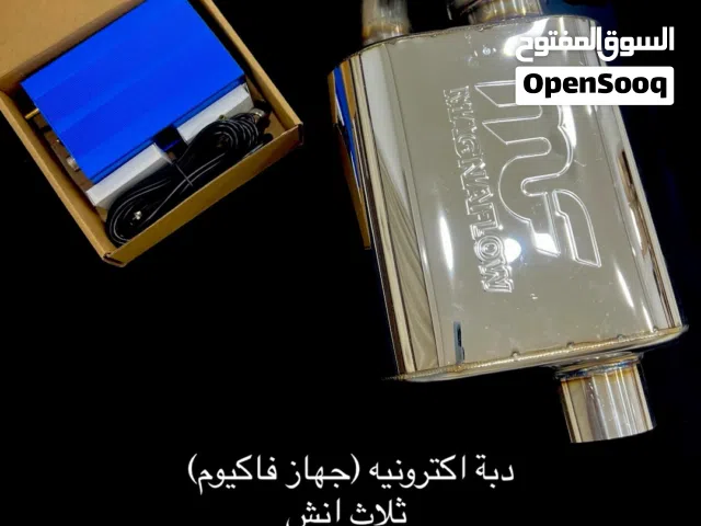 دبات صوت أكترونية + عكفات + دبات صوت دايركت (بورلا ، ماجنا فلو ، F1 , عكفات 3 انواع ، دبات دايركت )