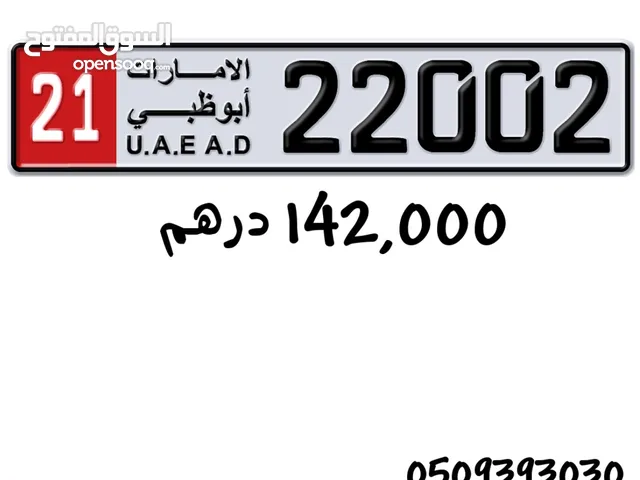 رقم مميز للبيع