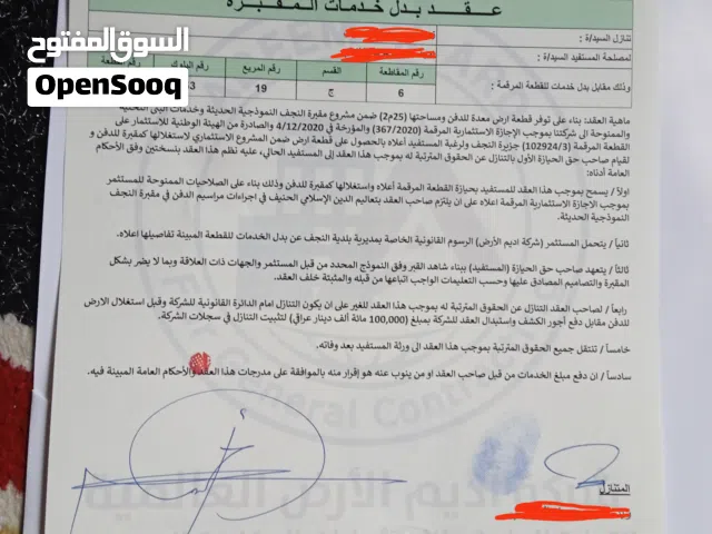 Mixed Use Land for Sale in Najaf Wadi-us-Salaam