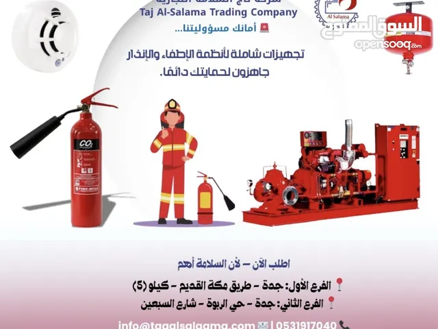 انظمة انذار واطفاء وجميع مواد السلامة
