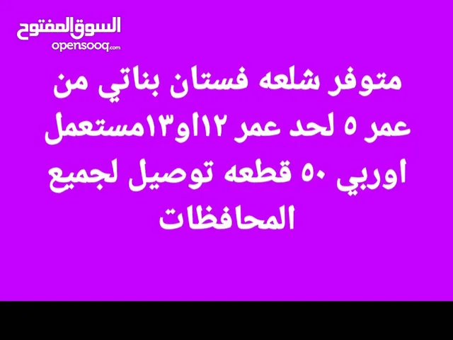 ملابس مستعمل اوربي اجهز المشاريع الصغيره