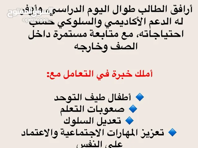 مرافق تربيه خاصه
