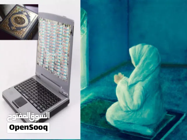 جهاز لابتوب قارئ وناطق للقرآن الكريم