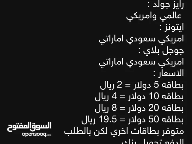 Gift Cards - Others gaming card for Sale in Muscat