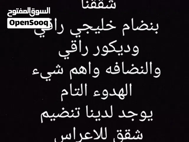 شقق للايجار الجديد