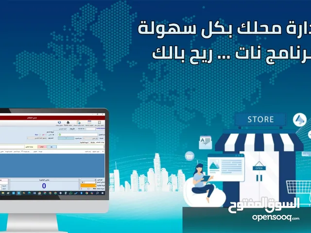 تحكم بمحلك بسهولة مع برنامج NAT