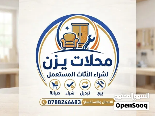شراء الاثاث المستعمل ب افضل الاسعار